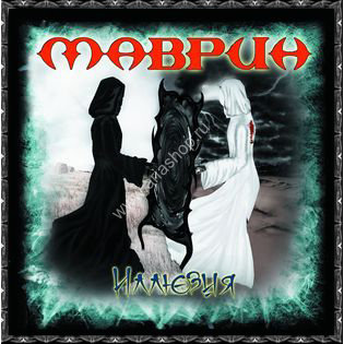 "МАВРИН" CD "Иллюзия" 2012